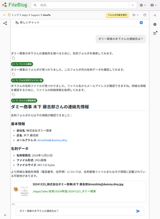 鉄飛テクノロジー、ファイルサーバ全文検索ソフト「FileBlog」にAIチャット機能を追加