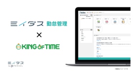 ミイダス、KING OF TIMEとOEM提携し「ミイダス 勤怠管理」の提供を開始 ミイダス、KING OF TIMEとOEM提携し「ミイダス 勤怠管理」の提供を開始