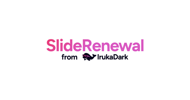 既存スライド資料の「見た目」だけをAIが刷新する新サービス「SlideRenewal」をオープンソースで公開