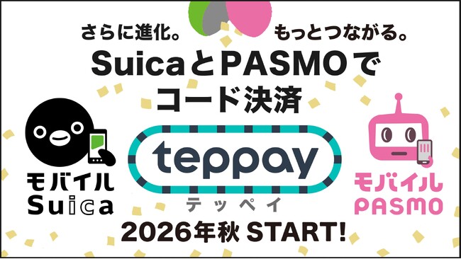 Suica・PASMOのコード決済サービス「teppay」を2026年秋より提供開始