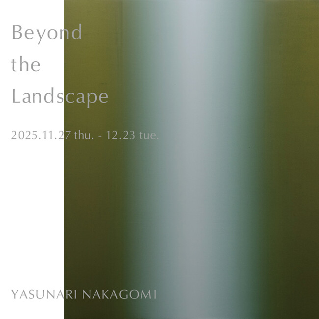 【アルフレックス名古屋】抽象と具象の狭間に視える心の原風景。中込靖成作品展「Beyond the Landscape / 風景の彼方に」、11月27日(木)より開催