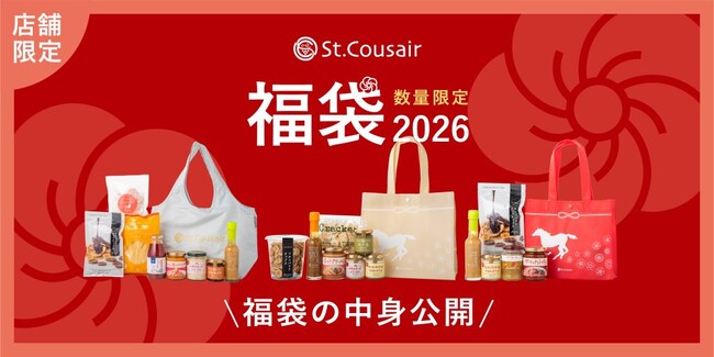 【2026福袋】中身をご紹介!サンクゼール福袋(店舗限定)