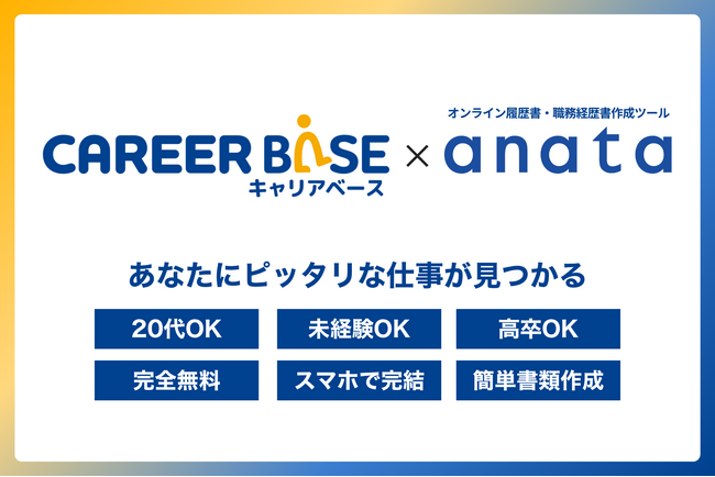 株式会社AEGIS GROUP、株式会社カルテットコミュニケーションズのオンライン履歴書作成サービス「anata」事業を譲渡により取得