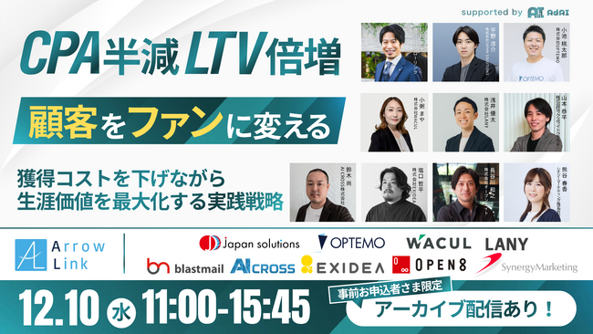 「CPA半減、LTV倍増の法則～顧客を