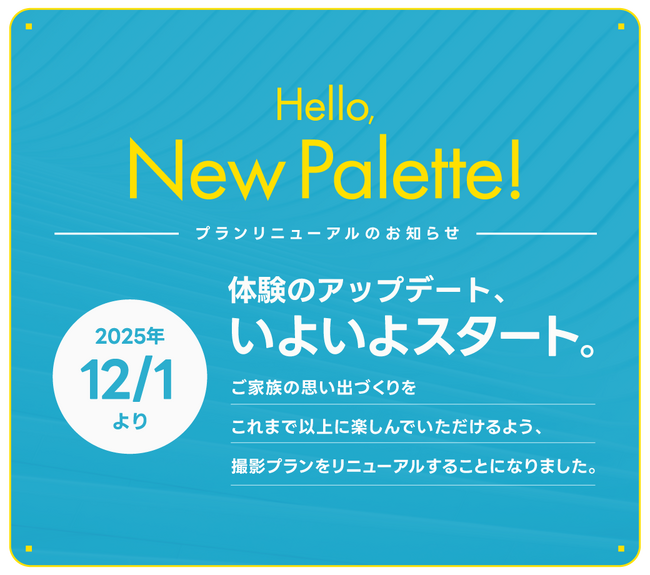 Hello, New Palette！ 北海道発、ママに選ばれるフォトスタジオが仕掛ける“家族の思い出”革命