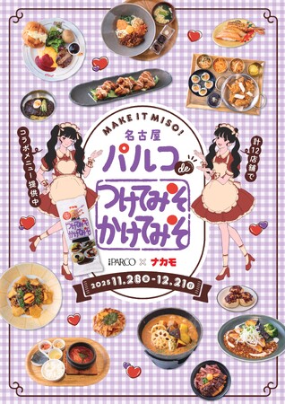 名古屋PARCO×ナカモ