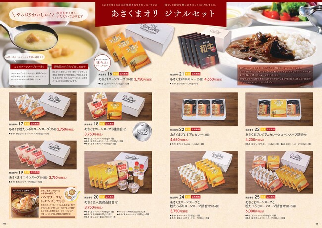 【ステーキのあさくま】冬のギフト販売開始。黒毛和牛サーロインステーキ・あさくまハンバーグ・あさくまコーンスープなど人気商品を贈れるギフト