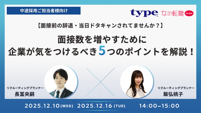 面接数を増やすために企業が気をつけるべき5つのポイントを解説！