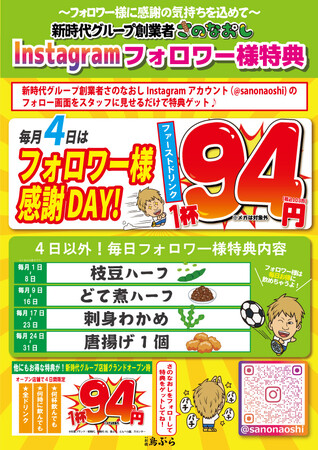 【毎日お得な特典プレゼント】年商300億全国200店舗、東京で行列ができる居酒屋チェーン