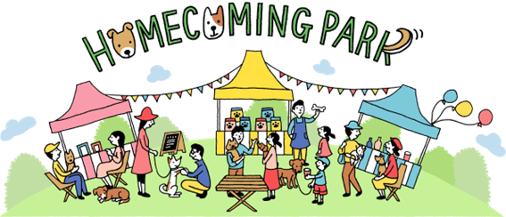 【ペットゴー共催】保護団体の卒業犬と迎え主の里帰りイベント「HOMECOMING PARK」を11/15（土）に開催しました