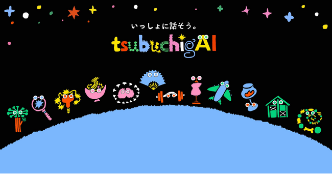 博報堂、AIエージェントを活用し、AI時代のブランドコミュニケーションを実現する「Branded AI Agent(TM)」を開発