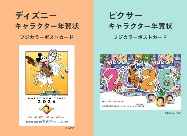 しまうま年賀状に「ディズニー」、「ピクサー」の人気キャラクターデザインが登場！