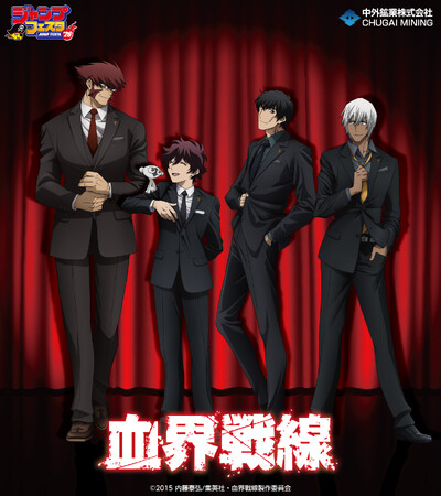 アニメ放送10周年を迎えた『血界戦線』より、川元利浩氏原画描き下ろしの黒スーツイラストを使用したグッズが「ジャンプフェスタ2026」で登場！中外鉱業ブースにて先行販売決定！