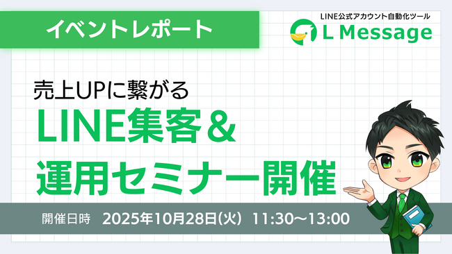 エルメで売上UP！LINE公式アカウント集客＆運用セミナー開催