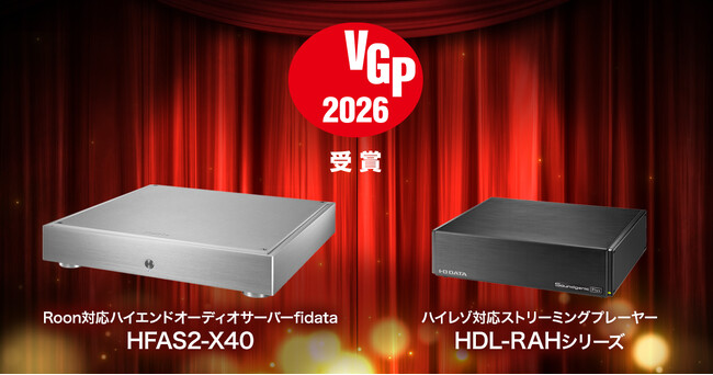 アイ・オー・データ機器が『VGP2026』部門賞を受賞!