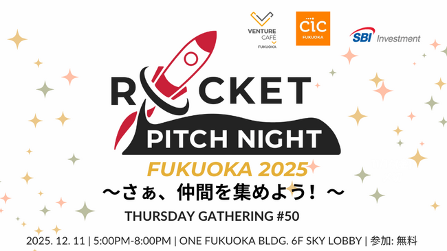 ROCKET PITCH NIGHT FUKUOKA2025 開催決定!