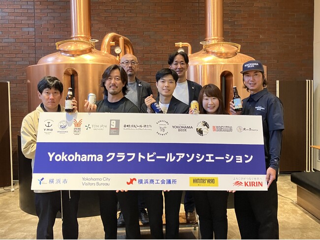 ＼クラフトビールといえば横浜！と言われる街／　市内ブルワリー11 社を中心に「Yokohama クラフトビール アソシエーション」が発足しました！