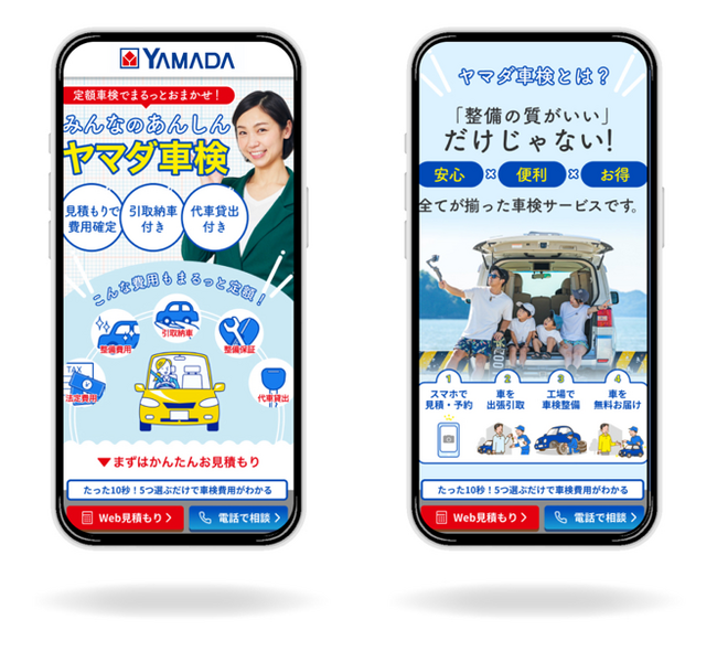「ヤマダ車検」がリニューアル！ お客様の不安を解消する「あんしん・定額」の新車検サービス