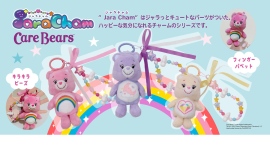 キュートなお空のモチーフのパーツがジャラッとついたケアベアのフィンガーパペットチャーム「Jara Cham Care Bears™」を一般発売