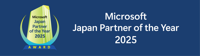Engage Squared、Copilot & Agent部門で「2025 Microsoft Japan Partner of the Year」を受賞