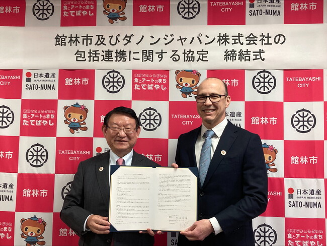 ダノンジャパン、群馬県館林市と包括連携協定を締結　地域活性化と市民サービスの更なる向上を目指して、産業・人材・健康・環境分野で協働