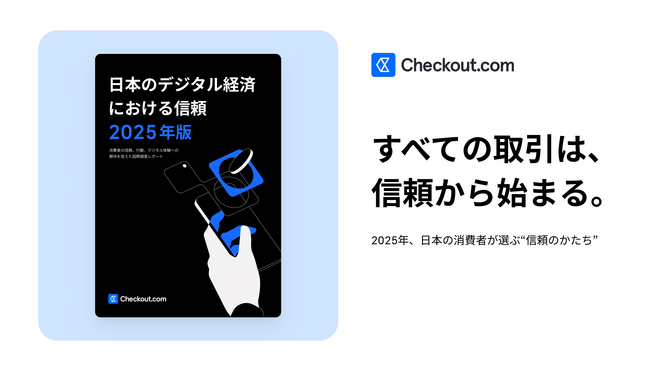 Checkout.com、「日本のデジタル経済における信頼 2025」レポートを発表