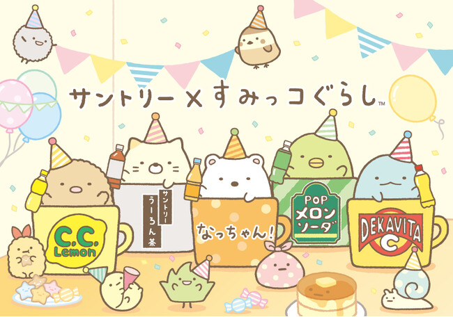「おうちドリンクバー」と「すみっコぐらし」がコラボ！