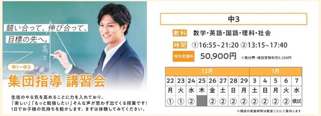 【宮城県の総合進学塾あすなろ学院】中学生対象『冬期講習会』開講！