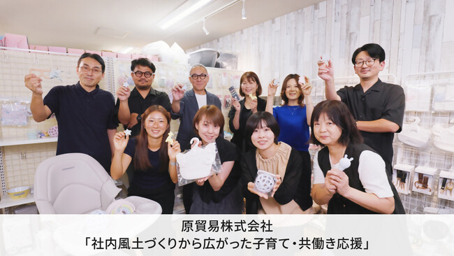 横浜の繊維商社・原貿易株式会社の子育てや共働きを応援する取り組みが「かながわこどもまんなかアクション2025」に選ばれました
