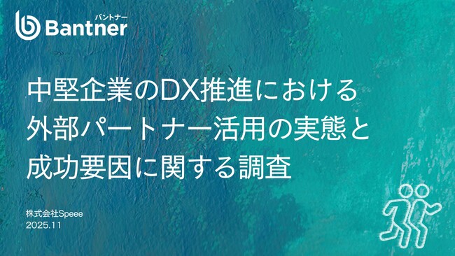 中堅企業DX最大の障壁は「マネジメント層の理解」──打開の鍵は外部パートナーの活用｜バントナーがDX推進についてホワイトペーパーを公開開始