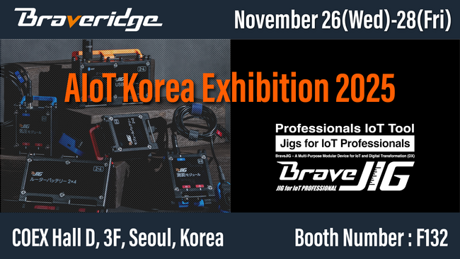 Braveridge、明日から韓国ソウルで開催の展示会「AIoT Korea Exhibition 2025」にBraveJIG（ブレイブジグ）を出展！