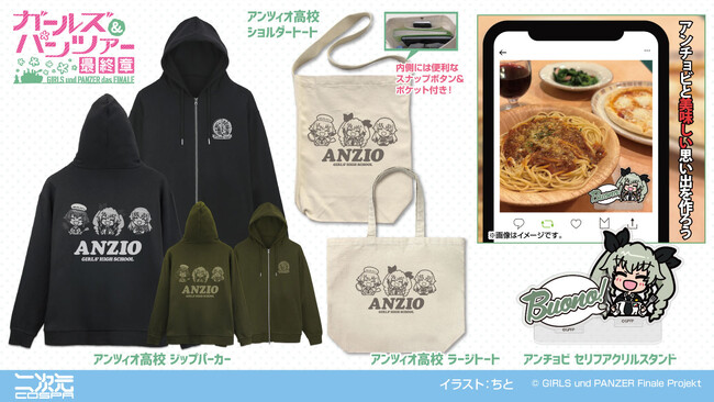 『ガールズ＆パンツァー 最終章』アンチョビとイタリアンが楽しめる！「アンチョビ セリフアクリルスタンド」など、二次元コスパから新グッズが登場【株式会社コスパ】