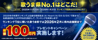 東北の雄・青森の連覇は？前年4位首都・東京は東北の牙城を崩せるか 今年も都道府県別の精密採点平均点を集計し“歌うま県No.1”を決定
