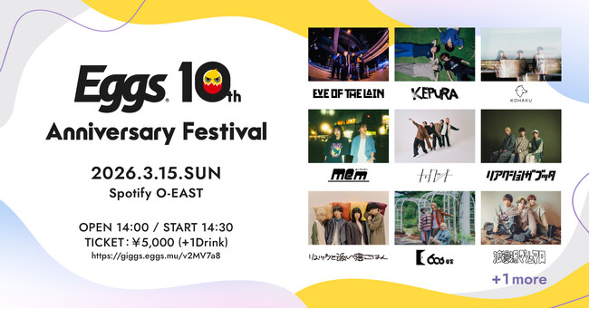国内最大級インディーズ音楽プラットフォーム「Eggs」10周年記念イベント開催！  KEPURA、リュックと添い寝ごはんなどEggs所縁のアーティストが出演