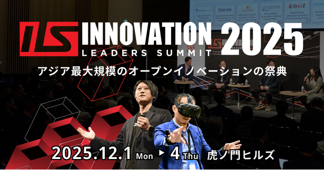 【来週開幕！ ILS2025】26ヵ国700社以上の最先端テクノロジーを体感せよ！