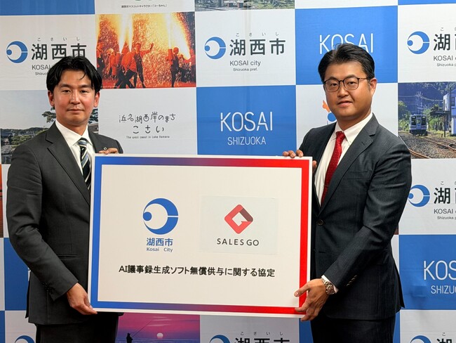 地元出身社長が率いる SALES GOが静岡県湖西市に AI 議事録生成ソフト「GoCoo! Meeting」を無償提供～行政の業務効率化を支援～