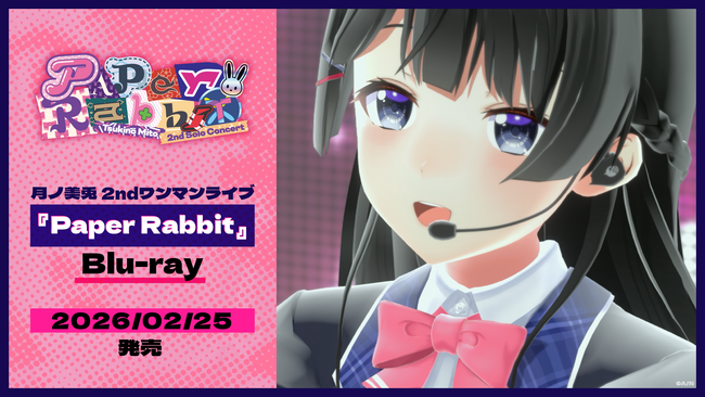 月ノ美兎 2ndワンマンライブ『Paper Rabbit』Blu-ray 2026年2月25日(水) 発売決定！