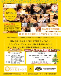 第11回「社会化ドッグカフェパーティー」世界基準CPDT-KA(R)×愛玩動物看護師が導く実践型イベント開催