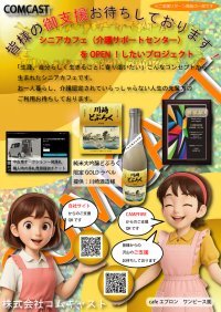 介護サポートができる「シニアカフェ」クラウドファンディングを開始