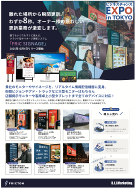 FRiCSIGNAGEフライヤー