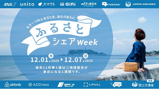 ANAホールディングス株式会社・一般社団法人シェアリングエコノミー協会主催、国土交通省後援「ふるさとシェアWeek」連動企画にUnito（ユニット）が参画