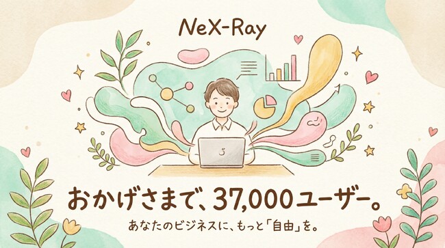 【37,000ユーザー突破】フィシルコム提供「NeX-Ray」、ユーザー数37,000名を突破。ビジネスのDX推進を強力にサポート。