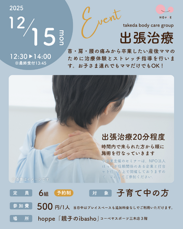 乳幼児親子のプレイスペースで『出張治療』イベント開催