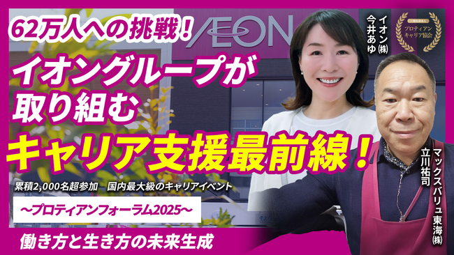 イオングループの主体的なキャリア形成への挑戦|YouTube配信開始
