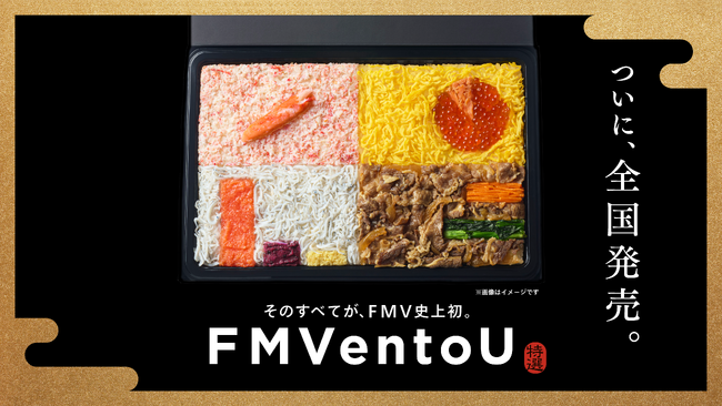 東京駅にて3日間連日即完売した食べられるパソコン!?「#パソコンで買える駅弁屋さん」のSNSでの反響を受けてついに全国発売！大阪、名古屋、福岡のご当地版「FMVentoU」も販売決定！