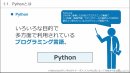 Python基礎_Pythonの概要 Python基礎_Pythonの概要