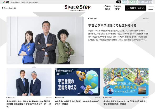 宇宙ビジネスを身近にするWEBメディア『SpaceStep（スペースステップ）』本日創刊