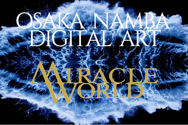 大阪・なんばに新たな体験型デジタルアートミュージアム『MIRACLE WORLD』が12月5日(金)に誕生