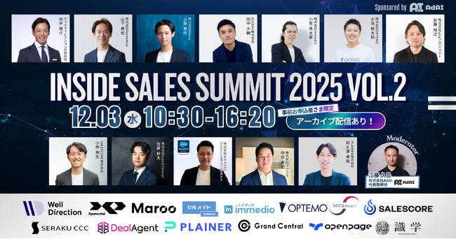 AI時代のインサイドセールス【無料カンファレンス】Inside Sales Summit 2025 Vol.2　IS組織の進化ロードマップ ～2025年現在地から2026年への変革プロセス～を開催