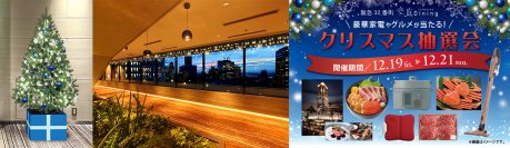 【梅田の夜景と共に楽しむ大人のクリスマス】阪急32番街「空庭Dining」がクリスマスムードに。ホテルペア宿泊券など豪華景品が当たる抽選会も開催！